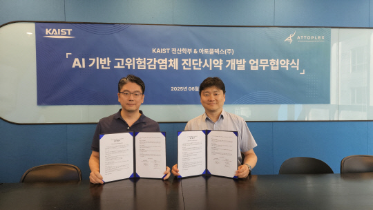 ¾ÆÅäÇ÷º½º¢ß, KAIST ±è¹Î¼ö ±³¼ö ¿¬±¸ÆÀ°ú AI ±â¹Ý °íÀ§Çè °¨¿°Ã¼ Áø´Ü½Ã¾à °øµ¿ °³¹ß MOU ü°á ¾ÆÅäÇ÷º½º¢ß, KAIST ±è¹Î¼ö ±³¼ö ¿¬±¸ÆÀ°ú AI ±â¹Ý °íÀ§Çè °¨¿°Ã¼ Áø´Ü½Ã¾à °øµ¿ °³¹ß MOU ü°á